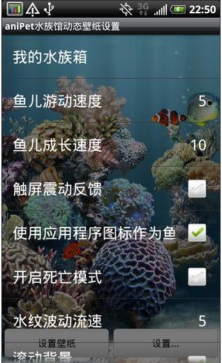 手机水族馆动态屏保设置图片1.jpg