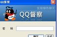 QQ督察聊天监控软件 v16.0 免费版