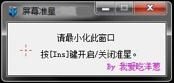 屏幕准心 Fps辅助准星 下载 热备资讯