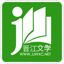 晋江小说阅读 手机版v 5.2.5（安卓/ios）