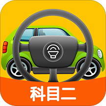 科目二模拟驾驶学车手机版v1.5.6实用版