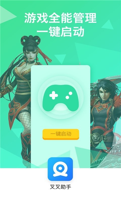 叉叉助手app下载 叉叉助手手机版v4 4 1 官方安卓版 西西游戏网