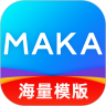 MAKA设计办公版v5.40.1安卓版