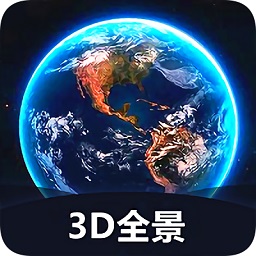 世界3d全景地图v1.0.1安卓版