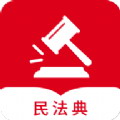民法典随身学v1.0.3安卓版