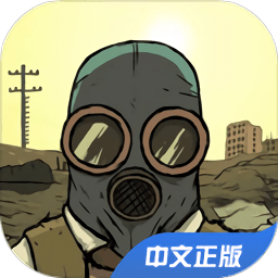 避难所生存下载中文版免费版 v1.27.1