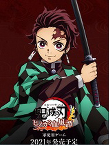 鬼灭之刃火神血风谭豪华版破解版 v2.0